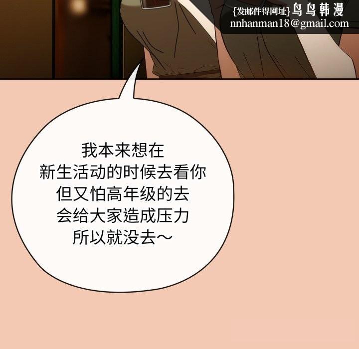 调教开关：第二季 - 第5話 - page 78