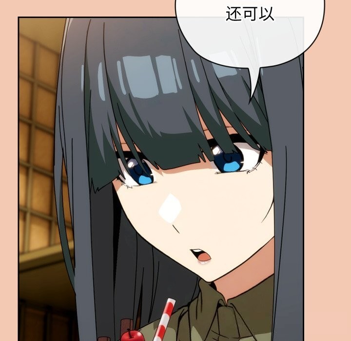 调教开关：第二季 - 第5話 - page 81