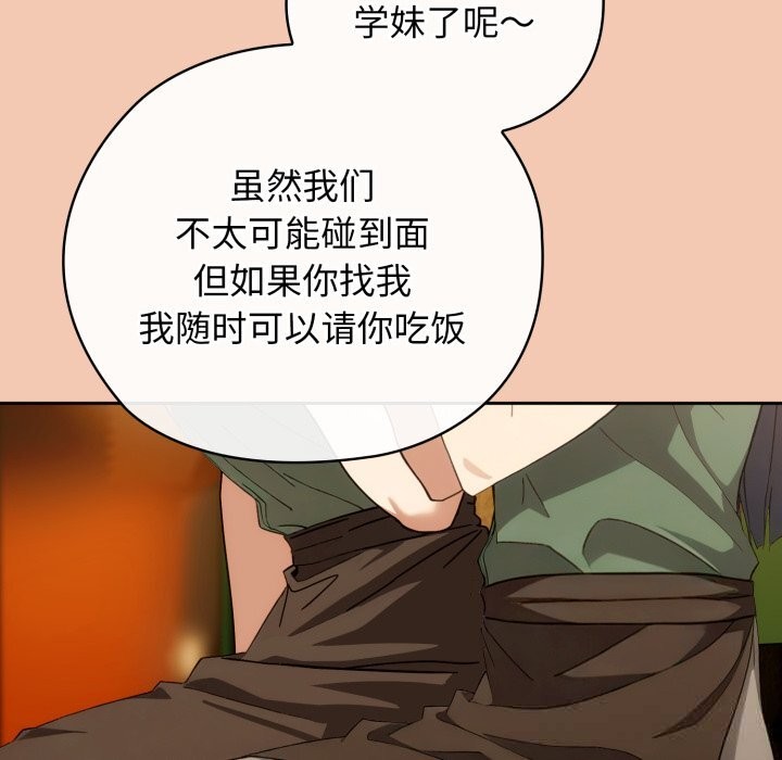 调教开关：第二季 - 第5話 - page 83