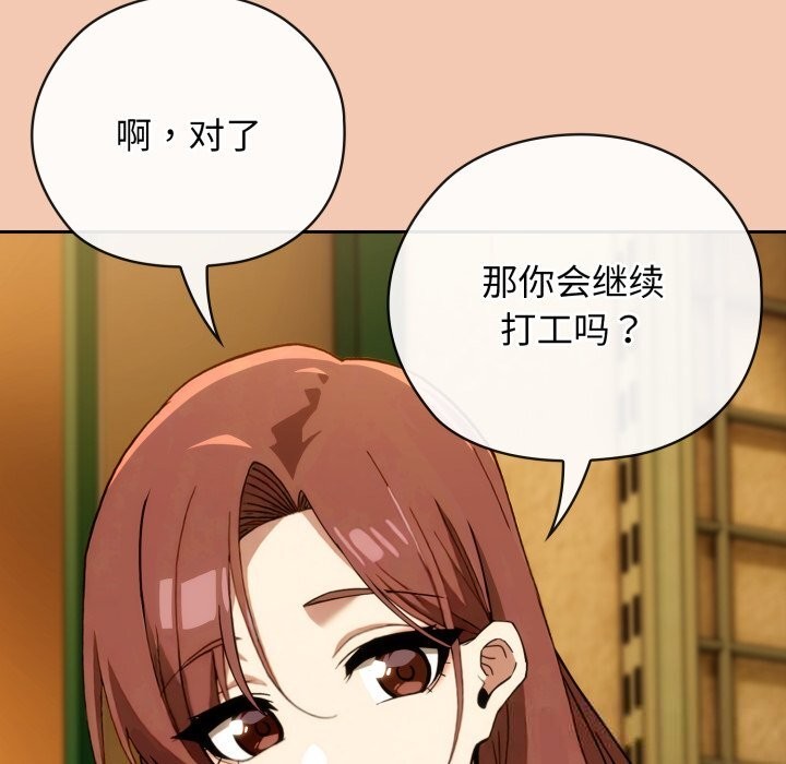 调教开关：第二季 - 第5話 - page 85