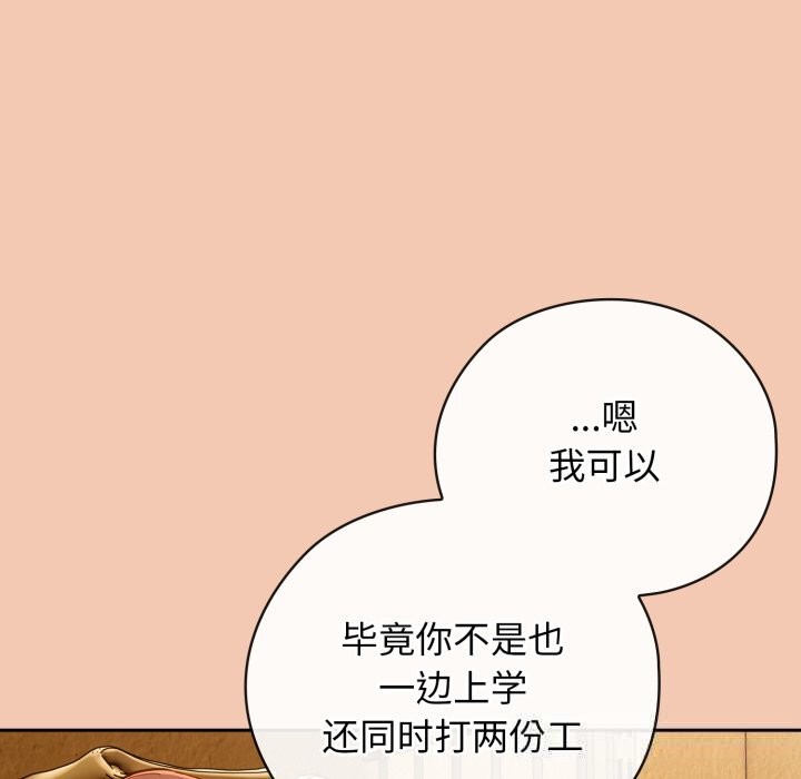 调教开关：第二季 - 第5話 - page 89