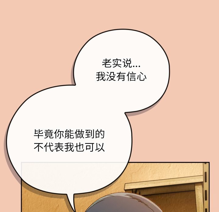 调教开关：第二季 - 第5話 - page 95