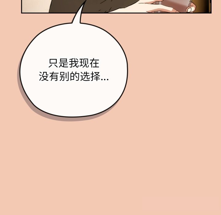 调教开关：第二季 - 第5話 - page 97
