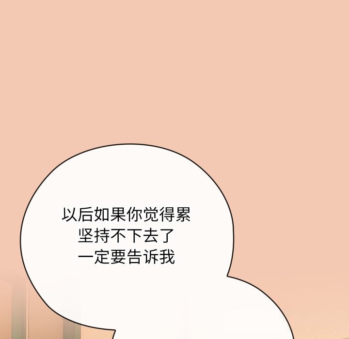 调教开关：第二季 - 第5話 - page 99