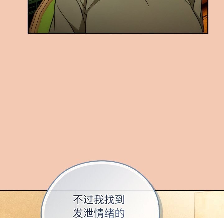 调教开关：第二季 - 第5話 - page 103