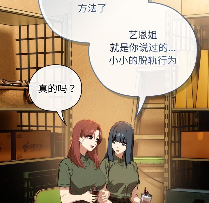调教开关：第二季 - 第5話 - page 104