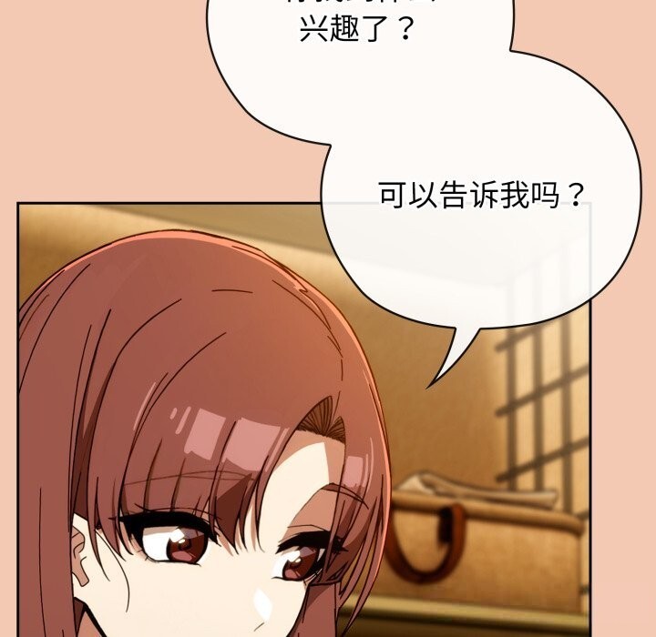 调教开关：第二季 - 第5話 - page 106