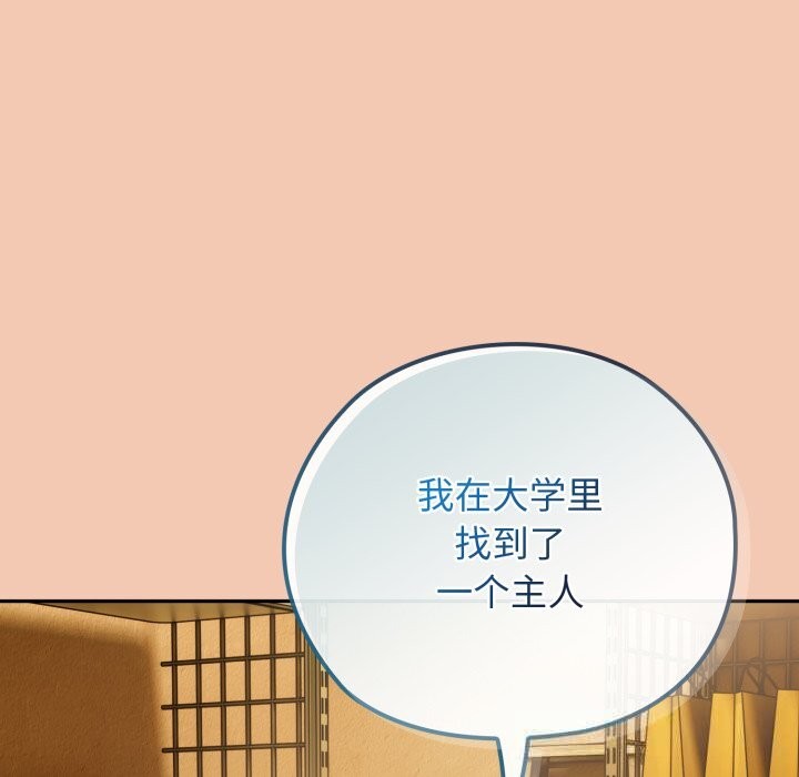 调教开关：第二季 - 第5話 - page 109