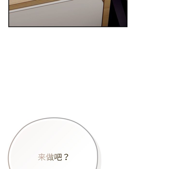 调教开关：第二季 - 第5話 - page 116