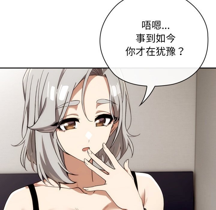 调教开关：第二季 - 第5話 - page 121