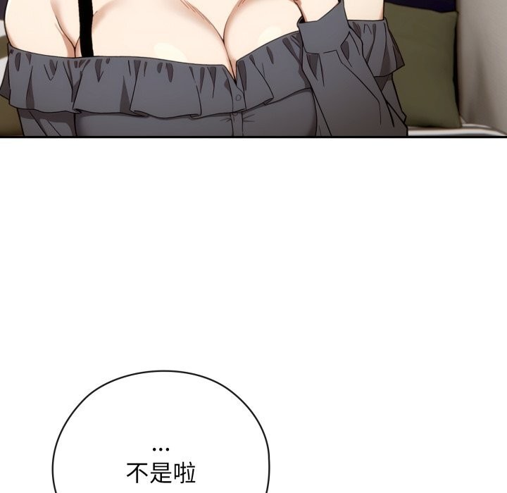 调教开关：第二季 - 第5話 - page 122