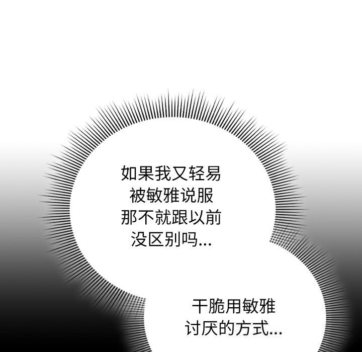调教开关：第二季 - 第5話 - page 124