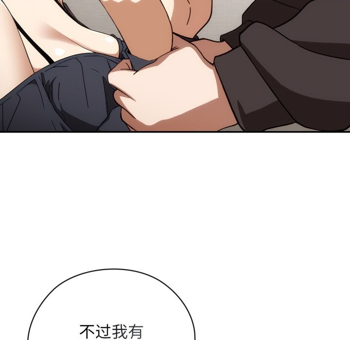 调教开关：第二季 - 第5話 - page 131