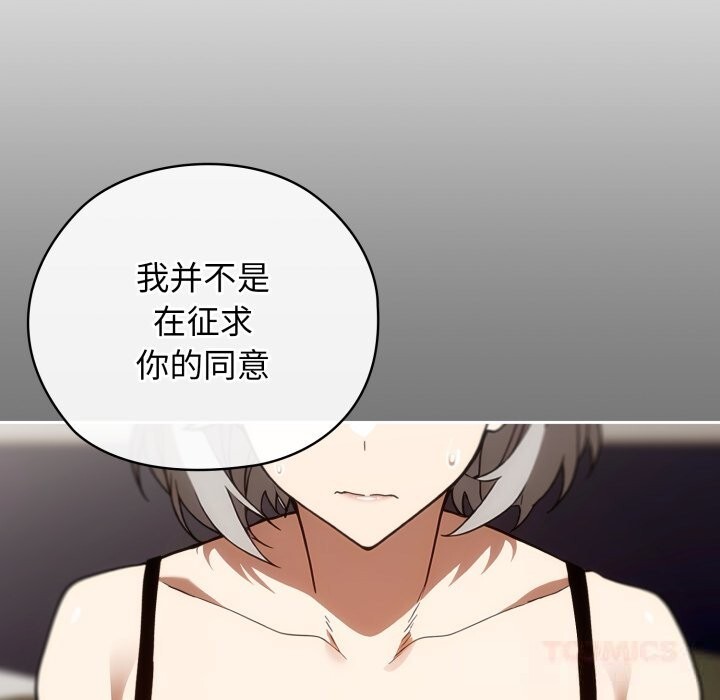 调教开关：第二季 - 第5話 - page 138
