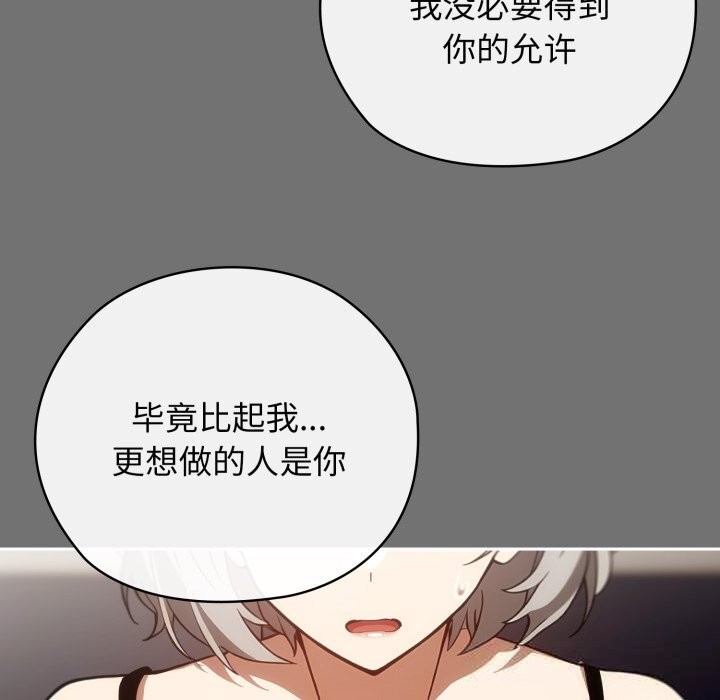 调教开关：第二季 - 第5話 - page 141