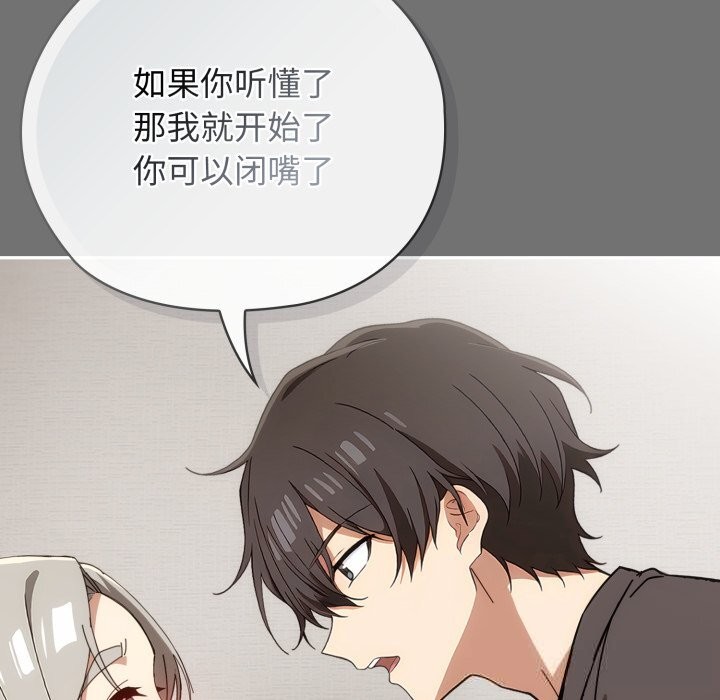调教开关：第二季 - 第5話 - page 146