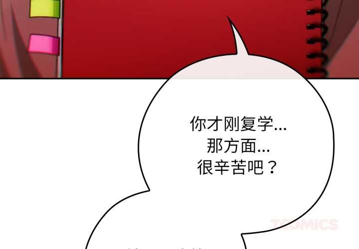 调教开关：第二季 - 第10話 - page 3