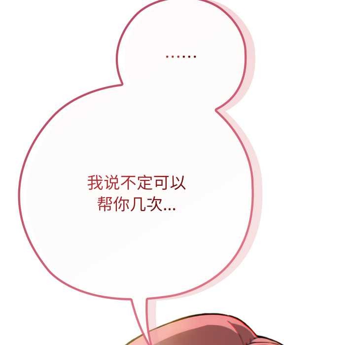 调教开关：第二季 - 第10話 - page 5