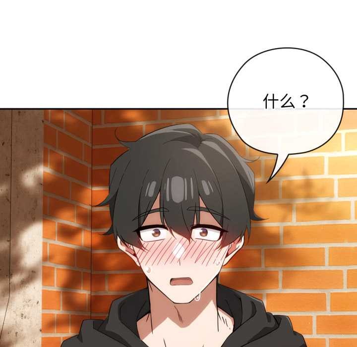 调教开关：第二季 - 第10話 - page 8