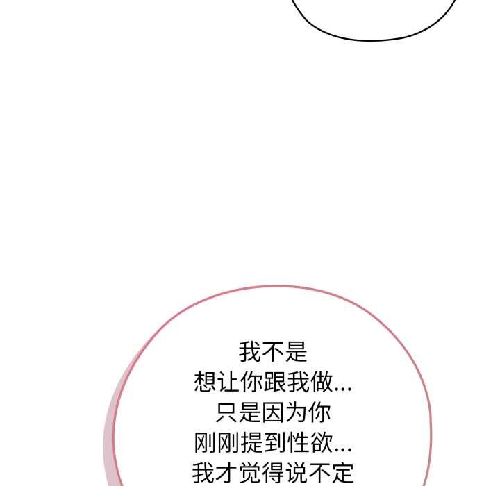调教开关：第二季 - 第10話 - page 19