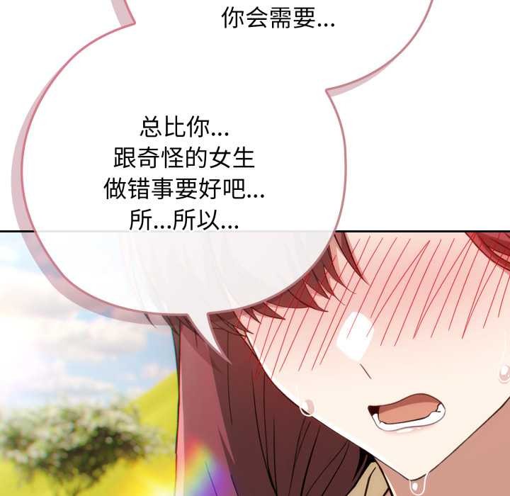 调教开关：第二季 - 第10話 - page 20
