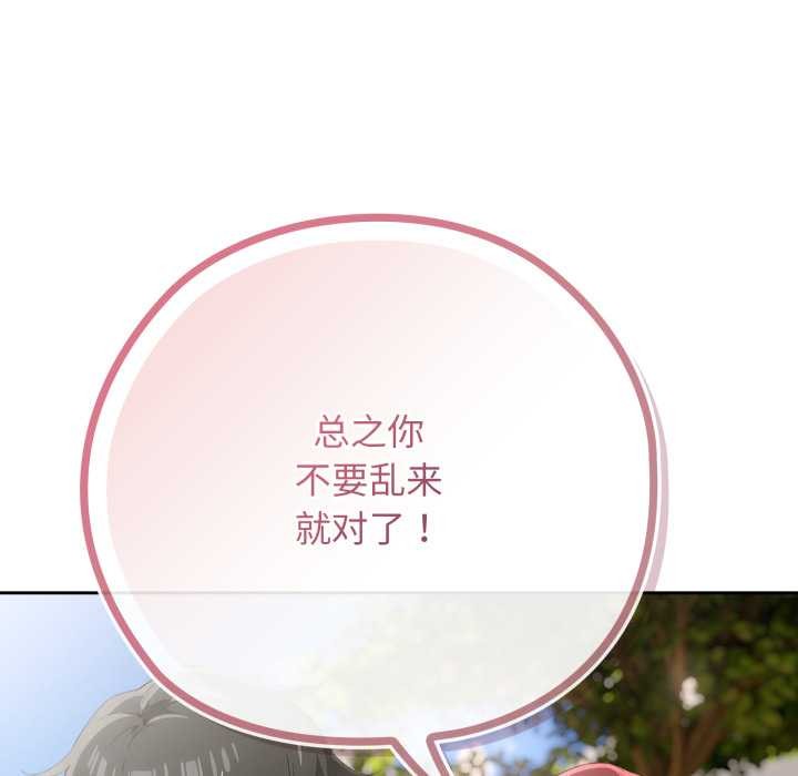 调教开关：第二季 - 第10話 - page 22