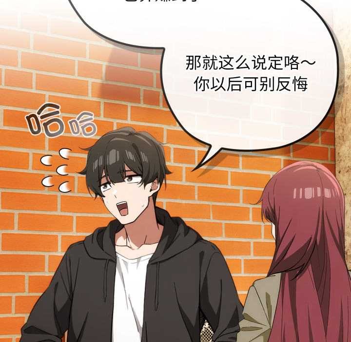调教开关：第二季 - 第10話 - page 34