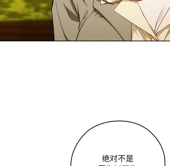 调教开关：第二季 - 第10話 - page 54