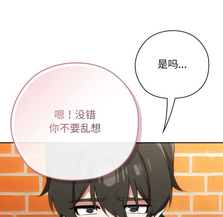 调教开关：第二季 - 第10話 - page 57