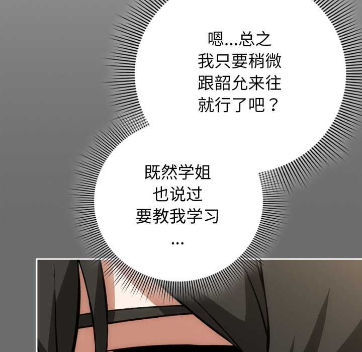 调教开关：第二季 - 第10話 - page 66