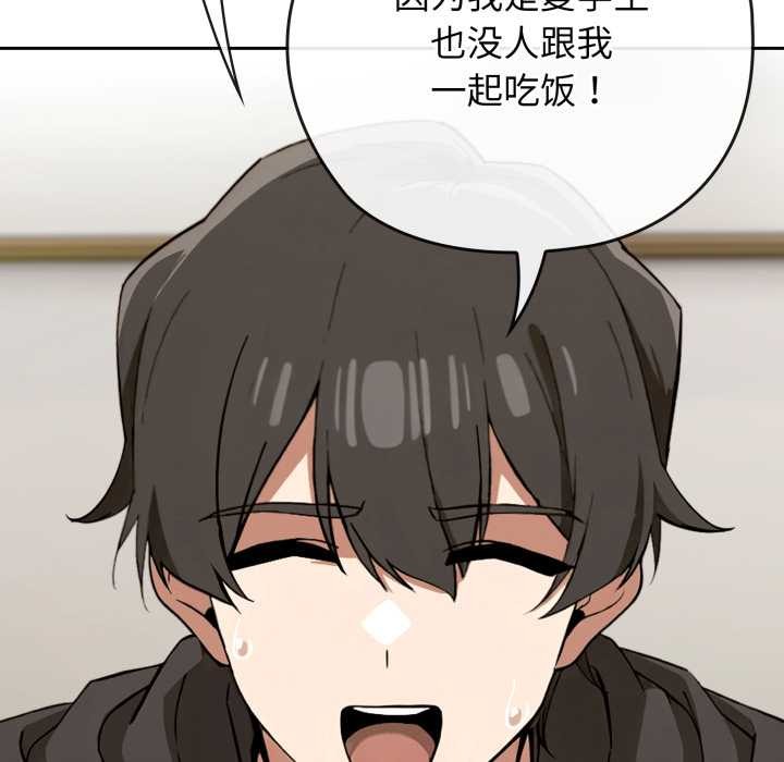 调教开关：第二季 - 第10話 - page 79