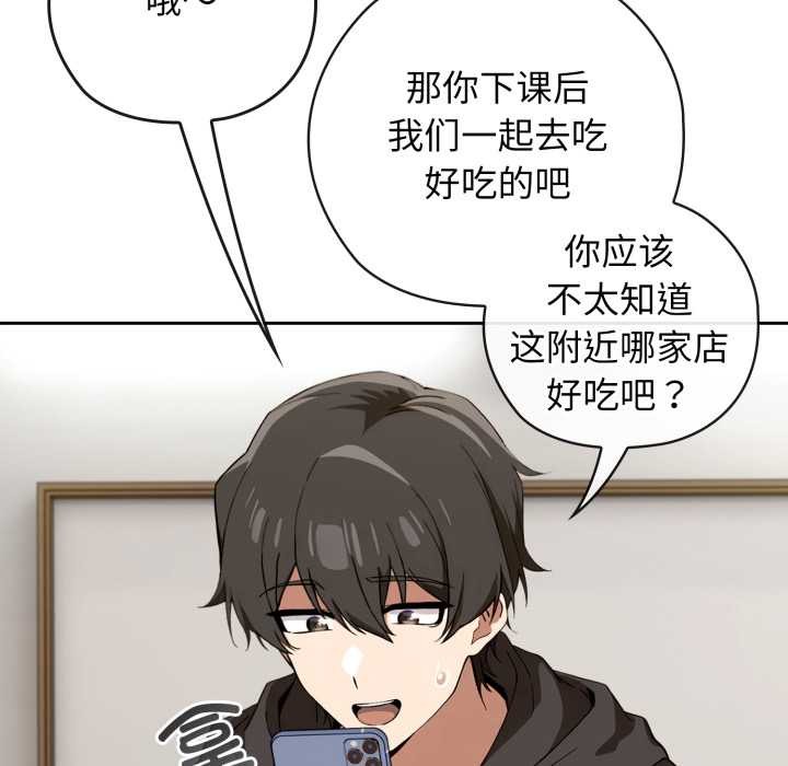 调教开关：第二季 - 第10話 - page 83