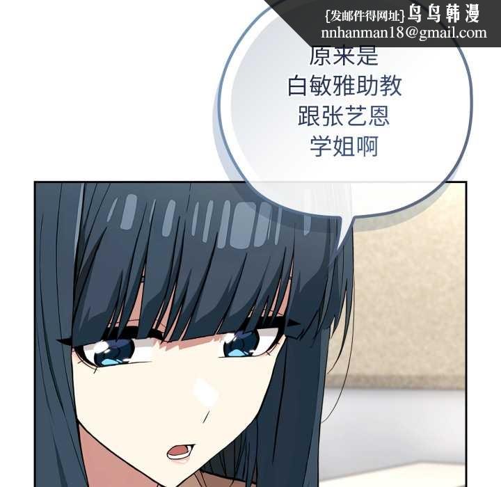 调教开关：第二季 - 第10話 - page 87