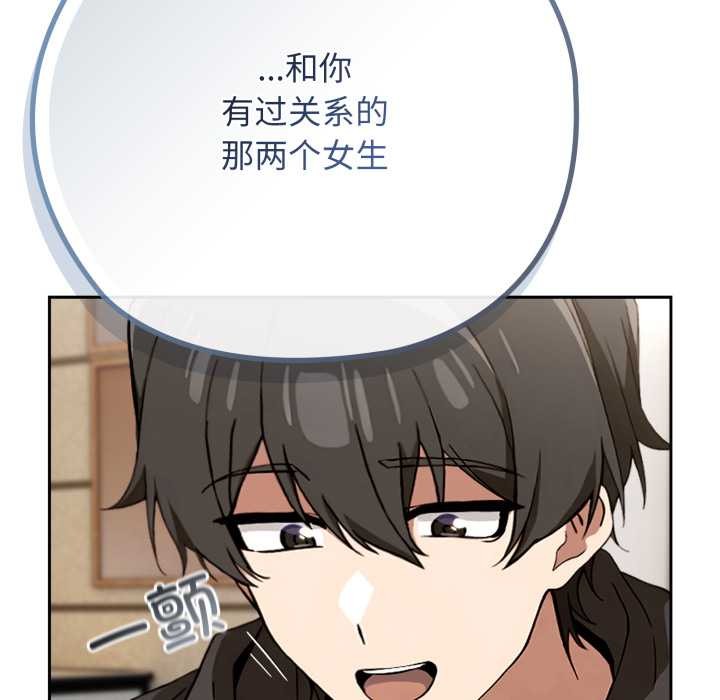 调教开关：第二季 - 第10話 - page 89