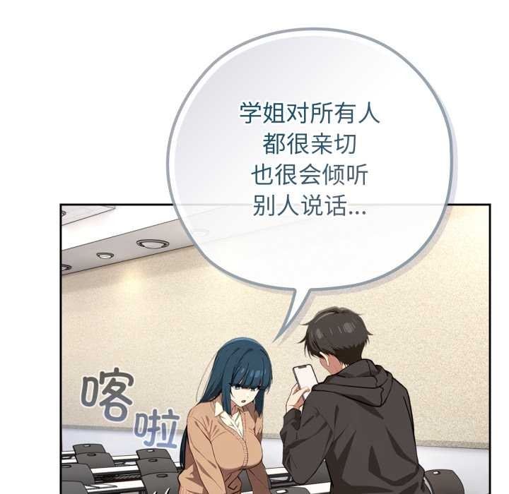 调教开关：第二季 - 第10話 - page 96