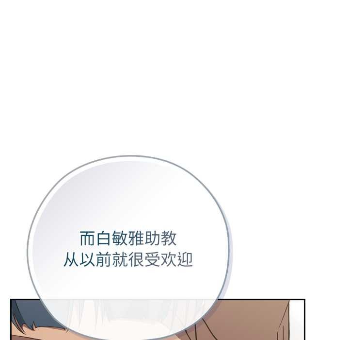 调教开关：第二季 - 第10話 - page 100