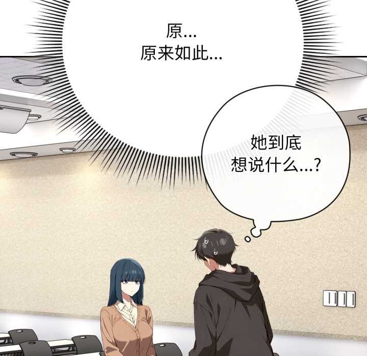 调教开关：第二季 - 第10話 - page 107