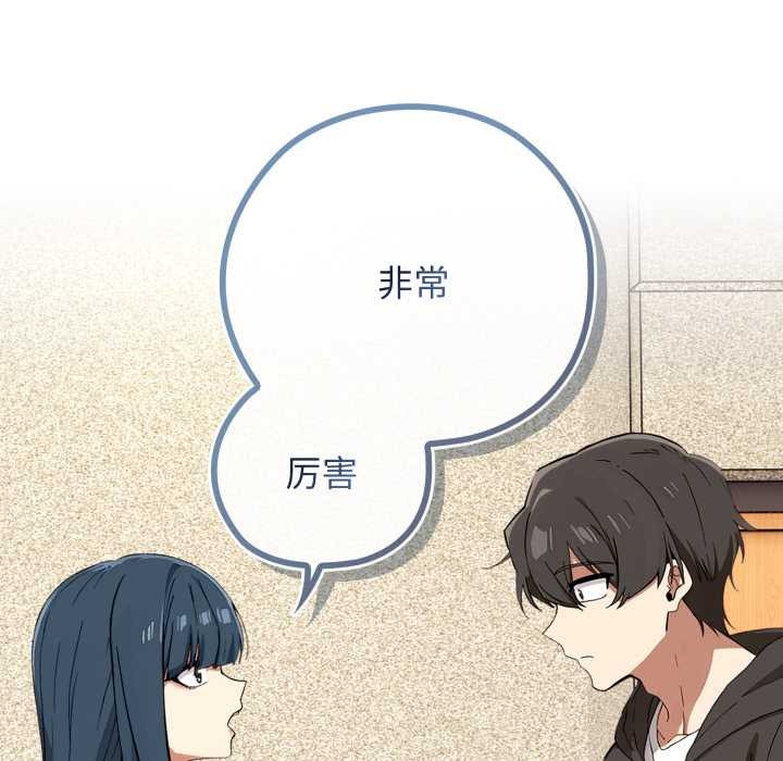 调教开关：第二季 - 第10話 - page 113