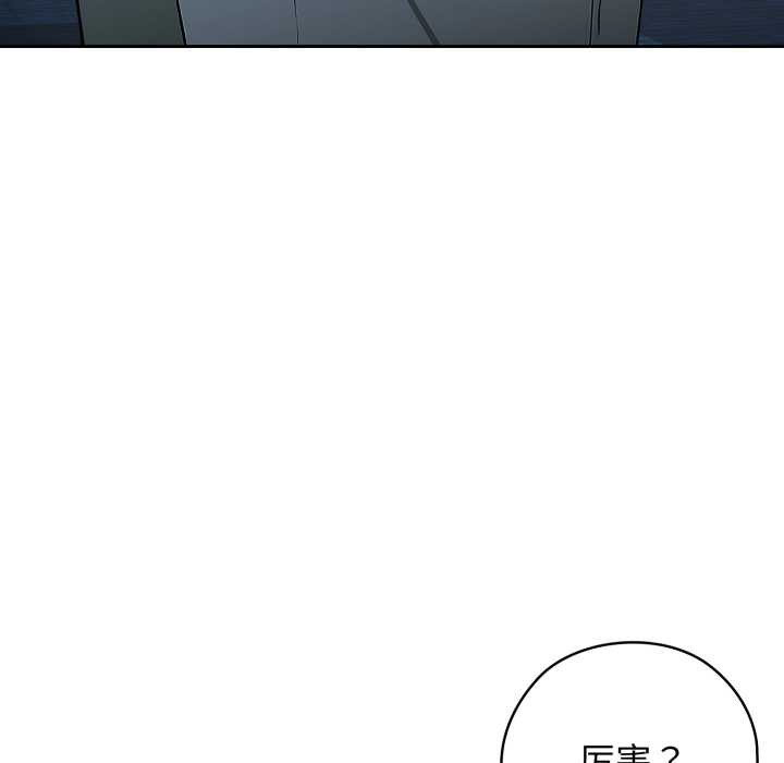 调教开关：第二季 - 第10話 - page 118