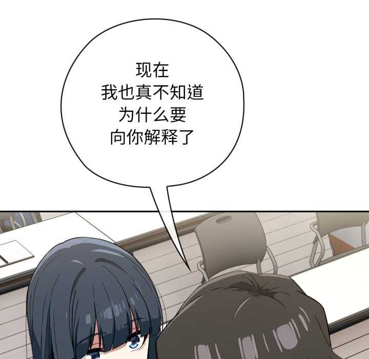 调教开关：第二季 - 第10話 - page 122