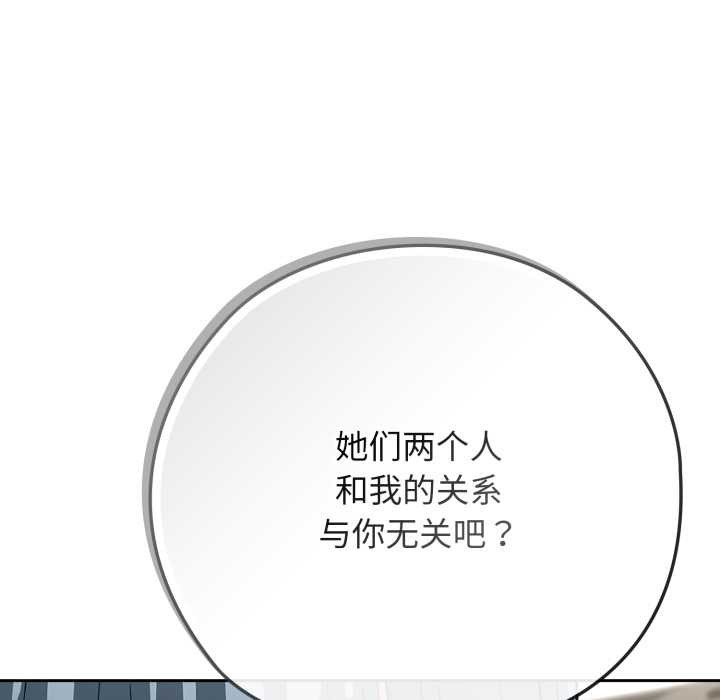调教开关：第二季 - 第10話 - page 124