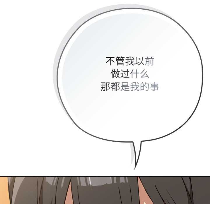 调教开关：第二季 - 第10話 - page 127