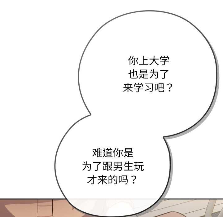 调教开关：第二季 - 第10話 - page 130