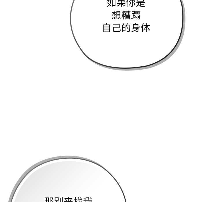 调教开关：第二季 - 第10話 - page 132