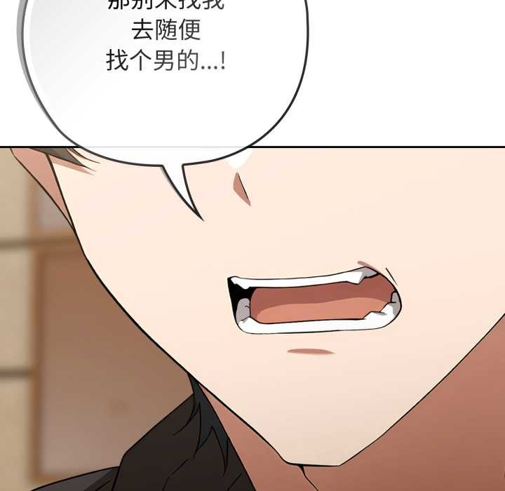 调教开关：第二季 - 第10話 - page 133