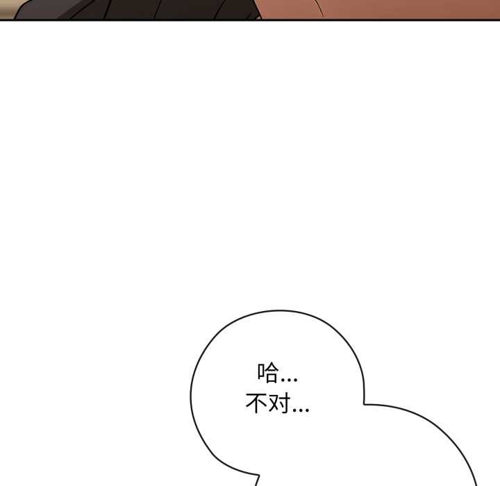 调教开关：第二季 - 第10話 - page 134