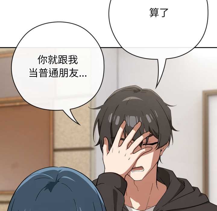 调教开关：第二季 - 第10話 - page 135