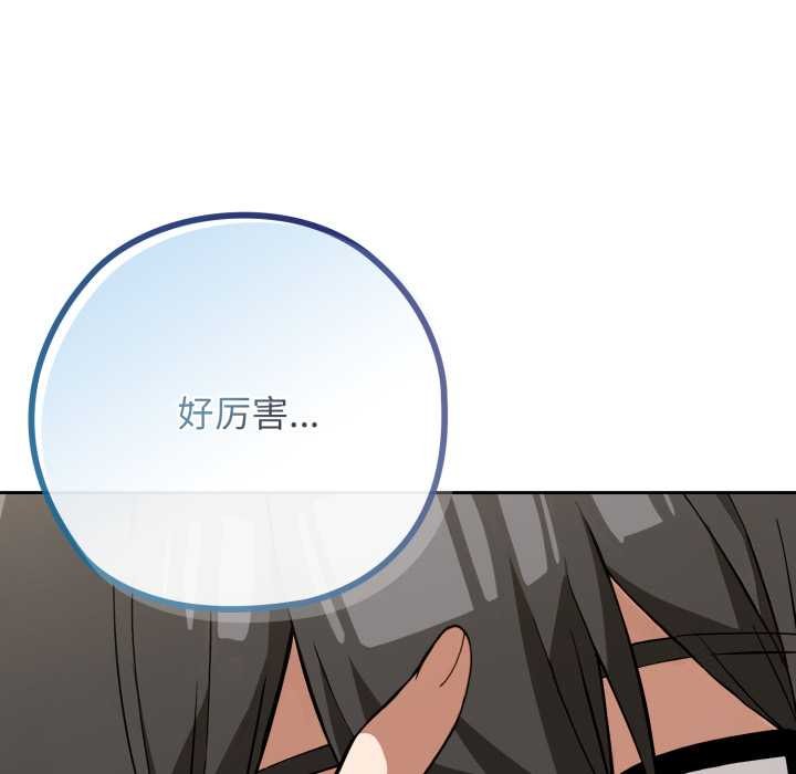 调教开关：第二季 - 第10話 - page 137