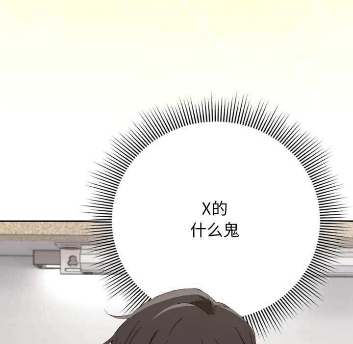 调教开关：第二季 - 第10話 - page 142