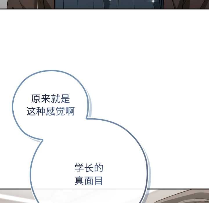 调教开关：第二季 - 第10話 - page 144